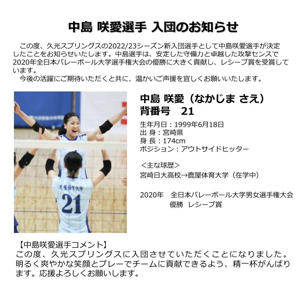 バレーボール夜話 Vol 深澤めぐみ選手 久光へ 内定選手続々発表 彼女はバレーボーラー