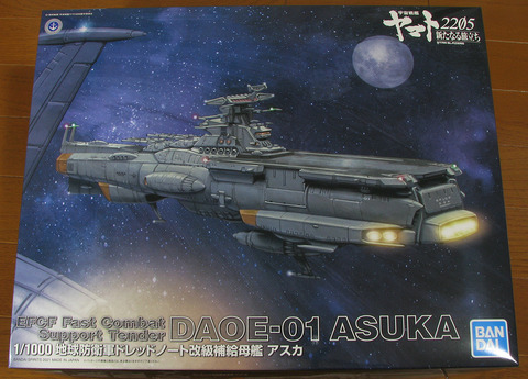 「katsu様製作ご依頼品」宇宙戦艦ヤマト2205 (1/1000)プラモデル katsu様製作ご依頼品」宇宙戦艦ヤマト2205 (1/1000)プラモデル
