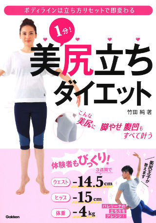 美尻立ちダイエット