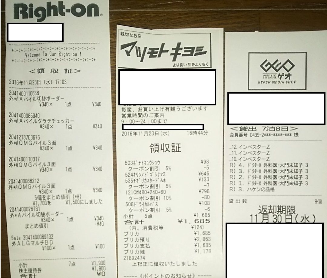 ライトオンで靴下をそれなりに購入などなど 地方で資産運用 ライトオンで靴下をそれなりに購入などなど 地方で資産運用