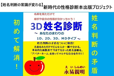 3D姓名診断・新時代の性格診断の本