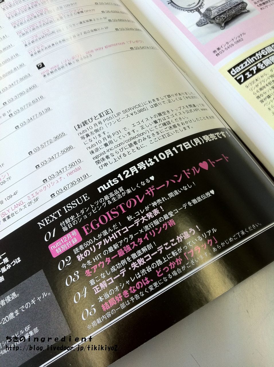 雑誌付録レビュー ｌｉｐ ｓｅｒｖｉｃｅ メイクポーチ ｈａｐｐｉｅ ｎｕｔｓ 11年11月号 ちきのingredient