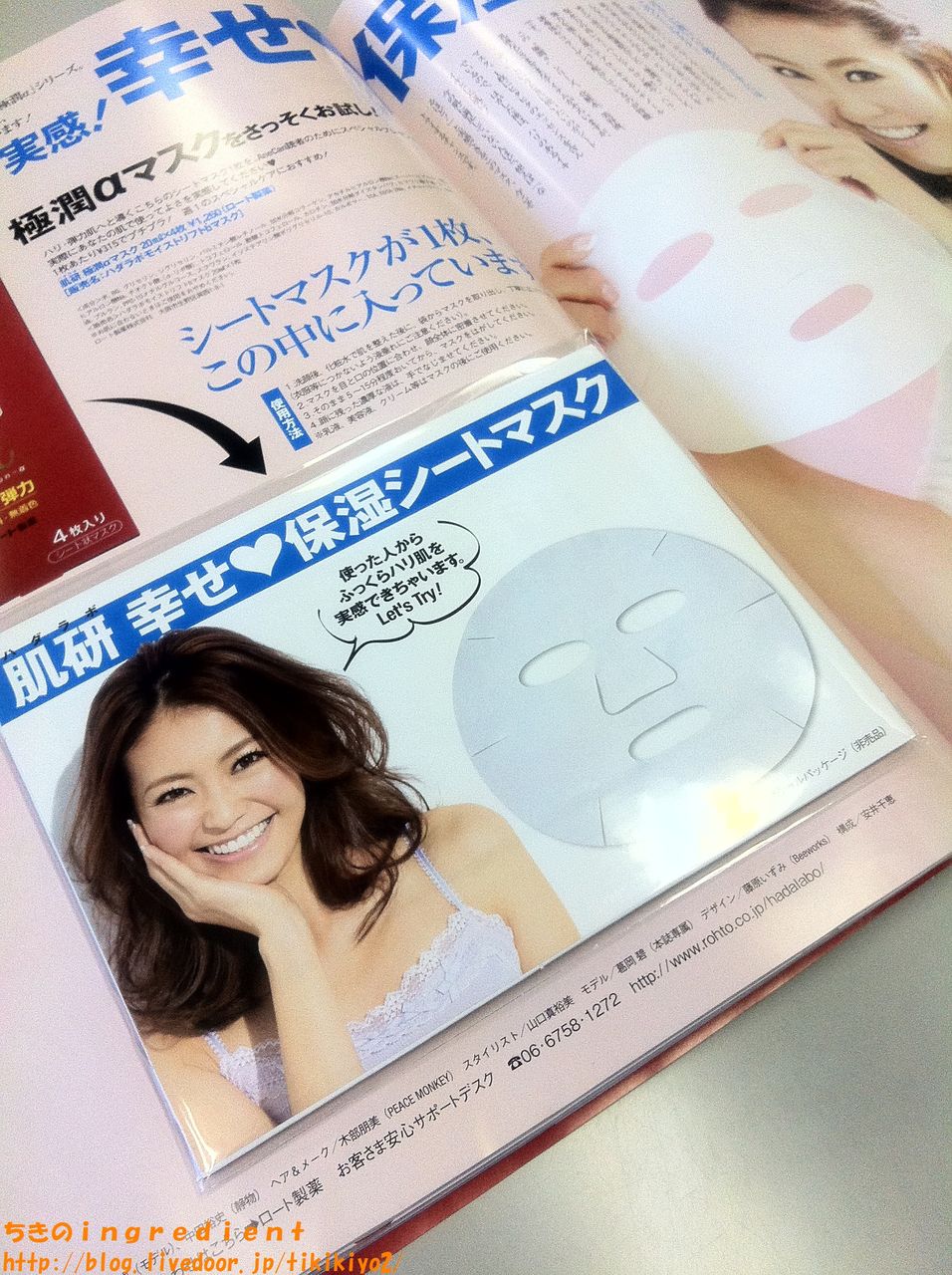 雑誌付録レビュー 極潤aマスク anecan 11年3月号 ちきのingredient 雑誌付録レビュー 極潤aマスク anecan 11年3月号 ちきのingredient