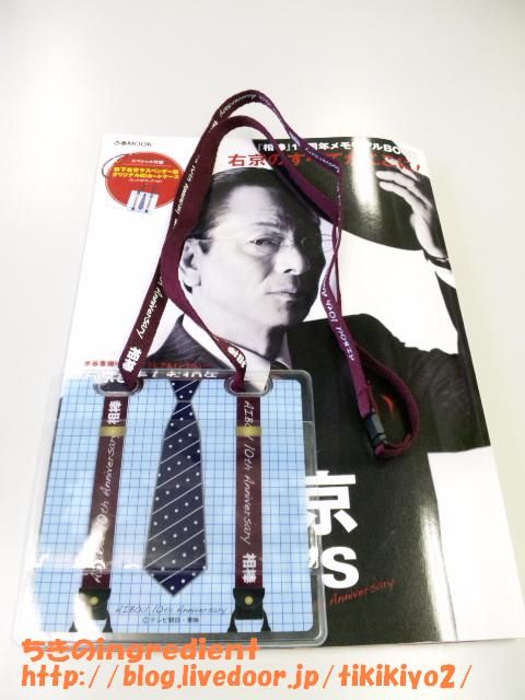 雑誌付録レビュー 杉下右京サスペンダー型オリジナルIDカードケース