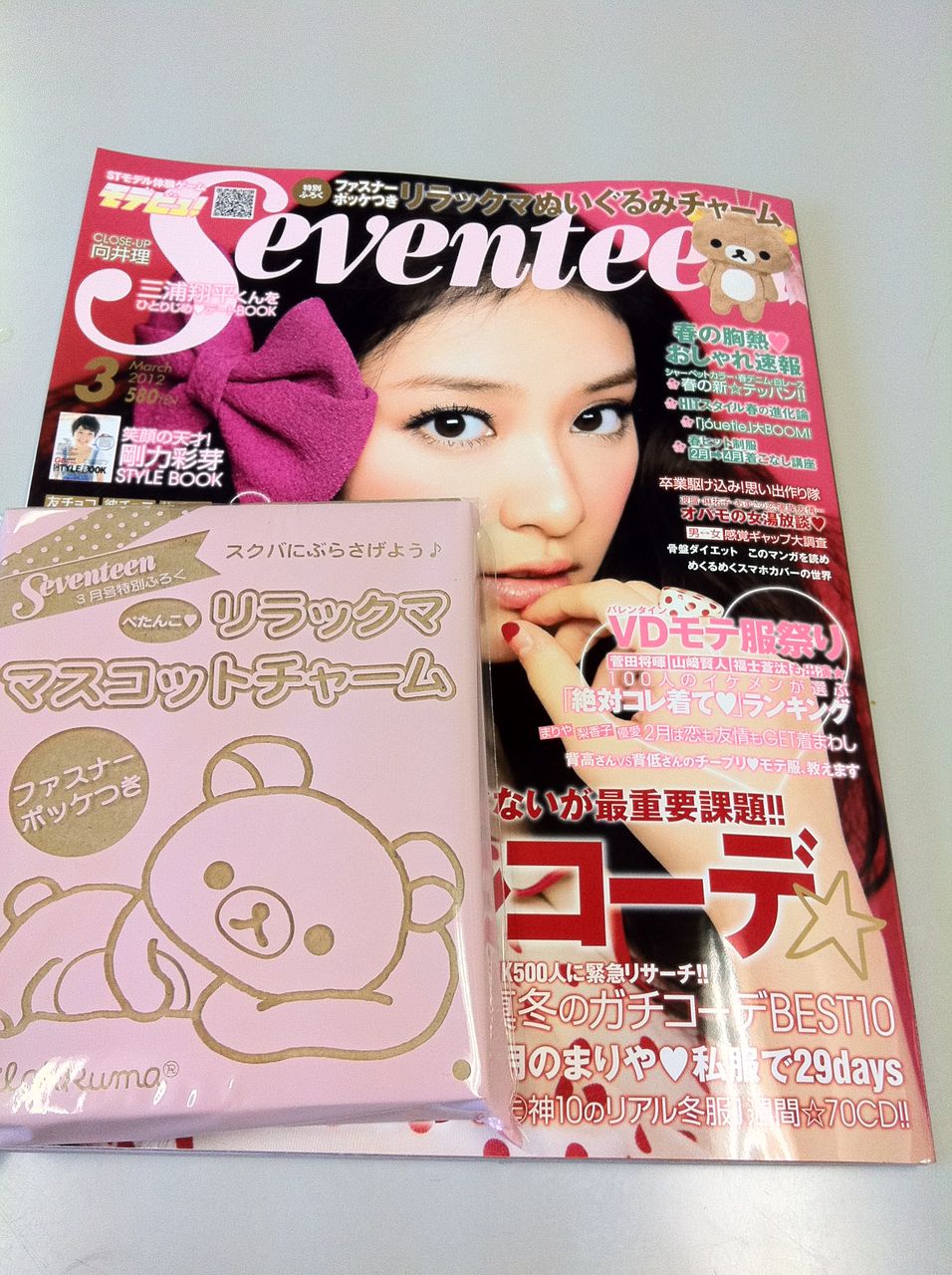 雑誌付録レビュー リラックマ ぬいぐるみチャーム seventeen 12年3月号 ちきのingredient 雑誌付録レビュー リラックマ ぬいぐるみチャーム seventeen 12年3月号 ちきのingredient