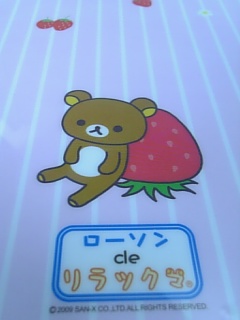 おまけレビュー ローソン春のリラックマフェア リラックマクリアファイル ちきのingredient おまけレビュー ローソン春のリラックマフェア リラックマクリアファイル ちきのingredient