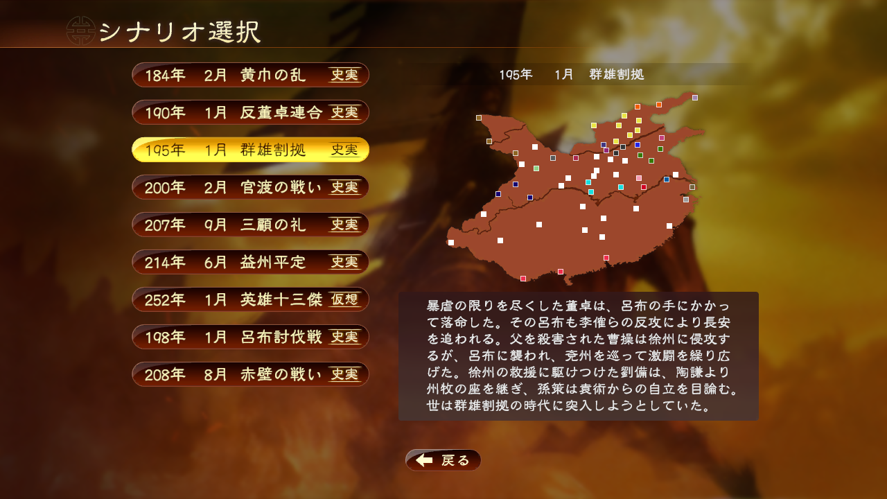 三国志13 賀斉で傾奇者プレイをしたい １ Afterwards