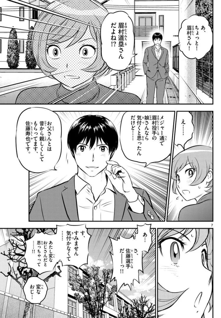 漫画系 佐藤寿也 お父さんとは昔から親しくしてもらってます 佐藤寿也です 道塁 え まとめtok 漫画系 佐藤寿也 お父さんとは昔から親しくしてもらってます 佐藤寿也です 道塁 え まとめtok
