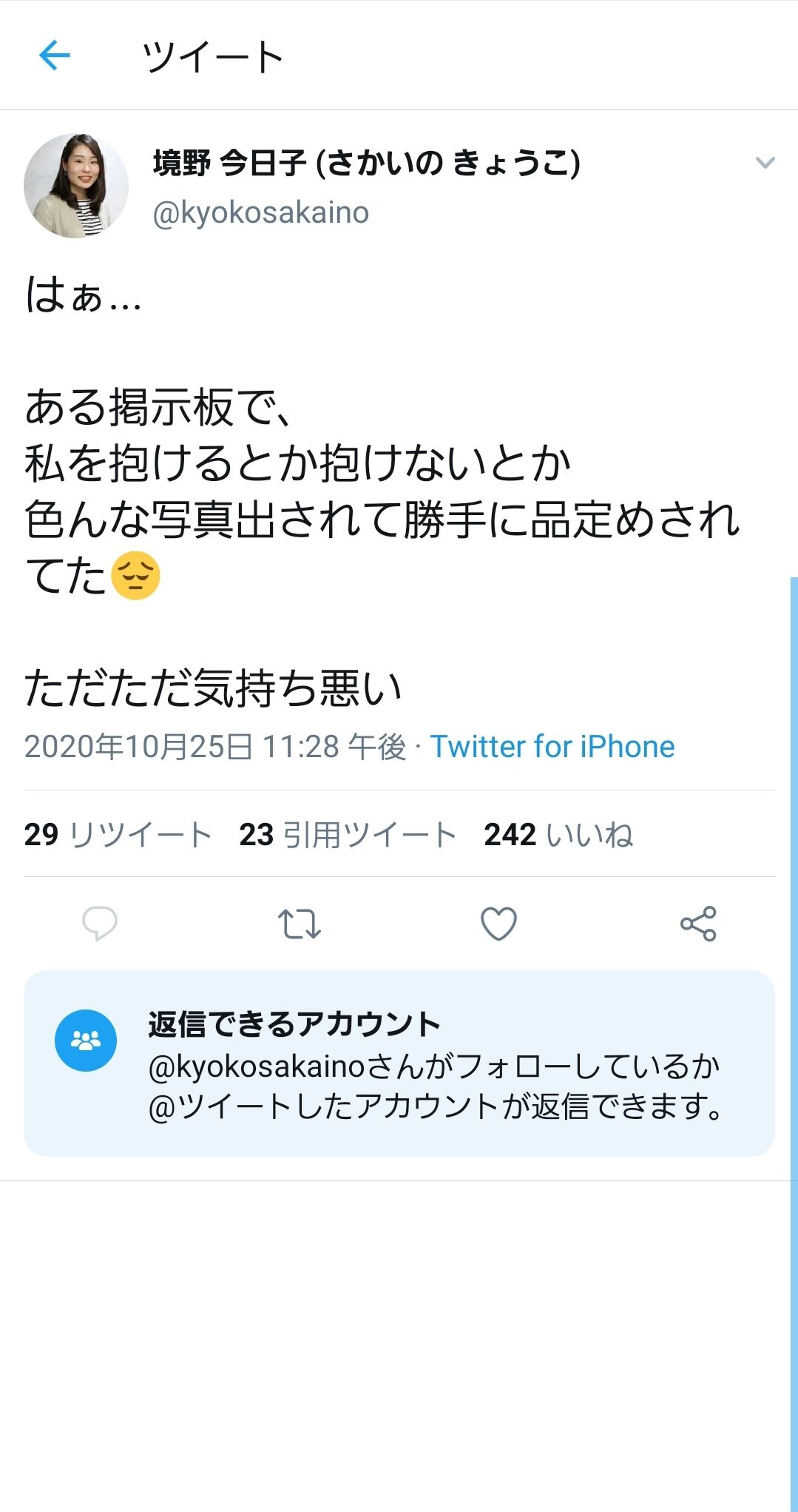 Twitter まんさん なんjで私を抱けるか抱けないかとか偉そうに品評会されてただただ気持ち悪い まとめｔｏｋ