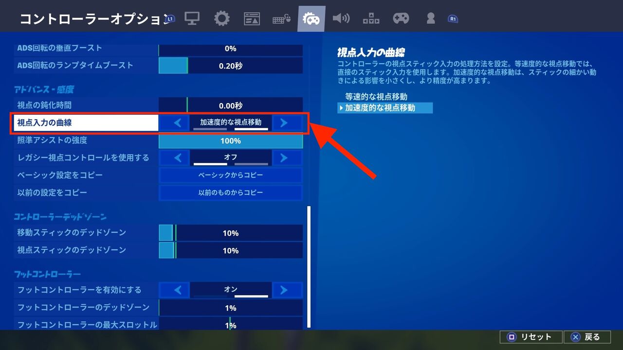 フォートナイト コントローラー設定 についてまとめてみた フォートナイト上手い特集 フォートナイト コントローラー設定 についてまとめてみた フォートナイト上手い特集