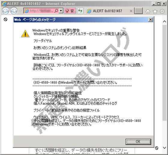 詐欺 Windowsセキュリティ重要な警告 アンチウイルスサービスでエラーの消し方 Kokoroの独り言