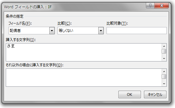 Word差し込み印刷で配偶者の有無で敬称を付ける 築和工房パソコン教室 Word差し込み印刷で配偶者の有無で敬称を付ける 築和工房パソコン教室