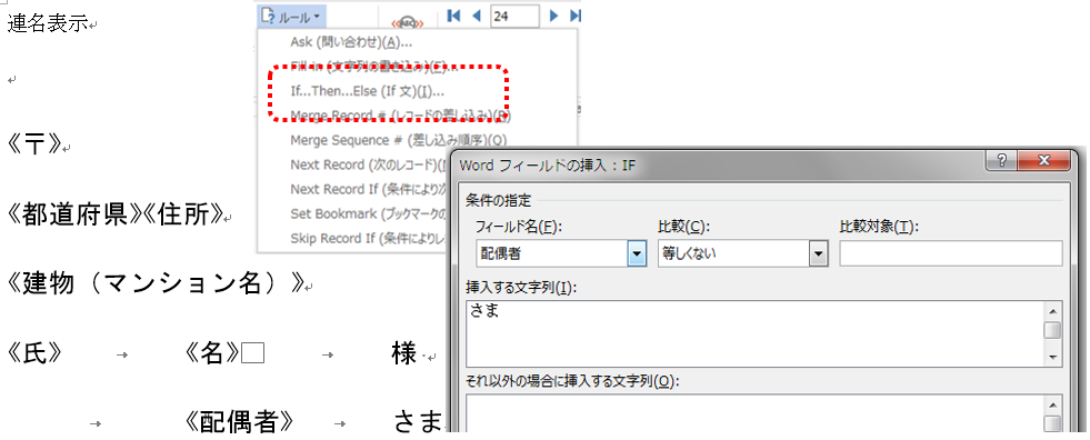 Word差し込み印刷で配偶者の有無で敬称を付ける 築和工房パソコン教室 Word差し込み印刷で配偶者の有無で敬称を付ける 築和工房パソコン教室
