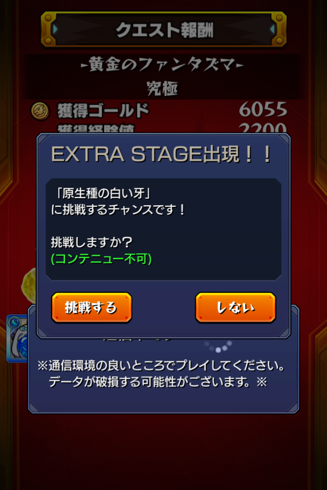 モンスト ハクア遭遇がある条件で高確率になる 僕も試してみたら２日連続で遭遇に成功しました 日新get S報