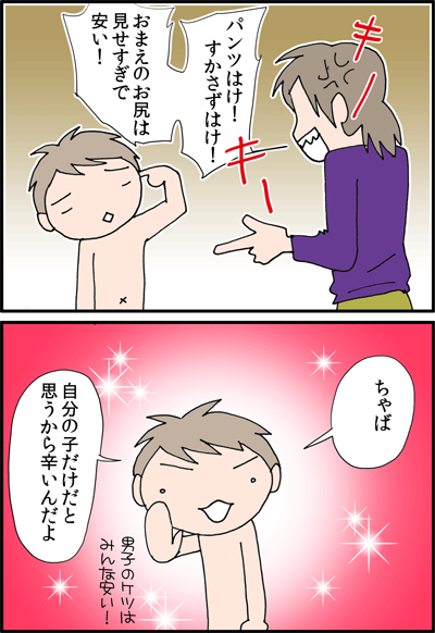 ちくわの穴から星☆を見た ＊4コマ-けつ１