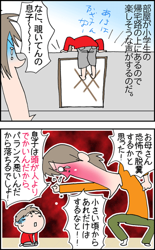 ちくわの穴から星☆を見た ＊4コマ-アタマ1