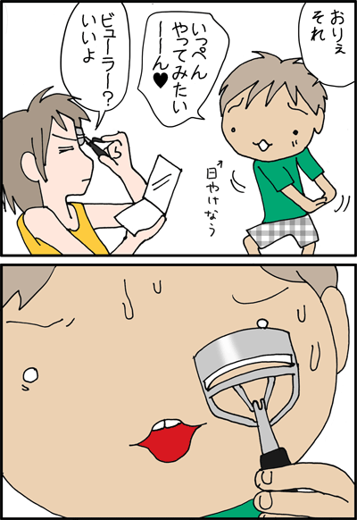 ちくわの穴から星☆を見た ＊4コマ-ビューラー１