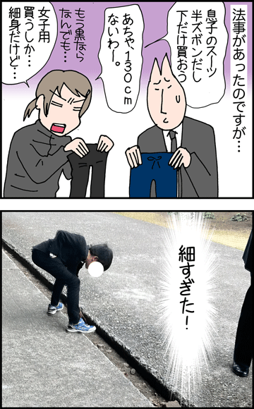 ちくわの穴から星☆を見た *4コマ-法事1
