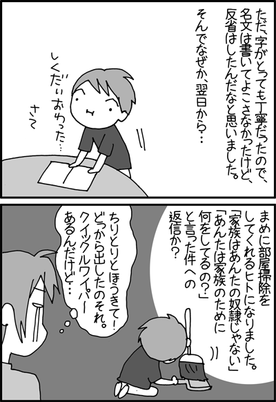 ちくわの穴から星☆を見た *4コマ-おこらりた3