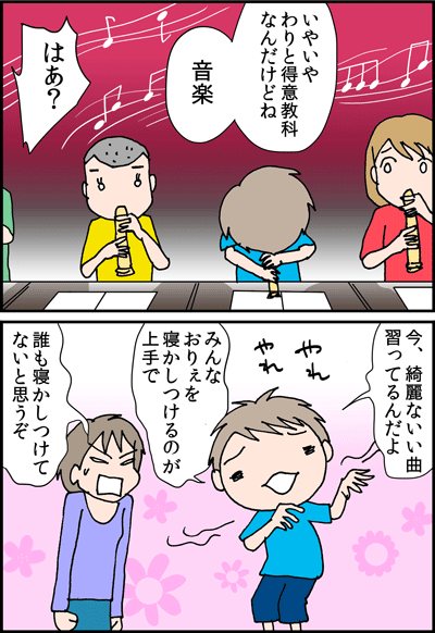 ちくわの穴から星☆を見た ＊4コマ-居眠り２