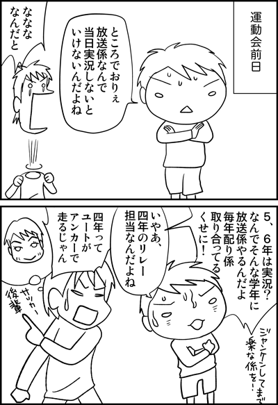 ちくわの穴から星☆を見た *4コマ-放送1