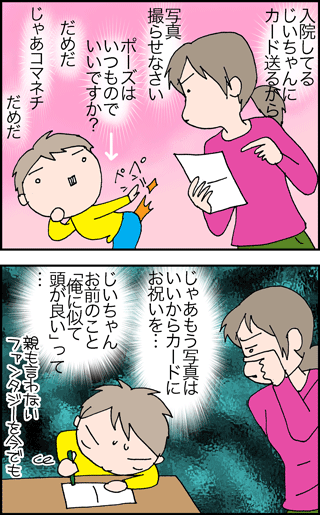 ちくわの穴から星☆を見た ＊4コマ-てがみ1