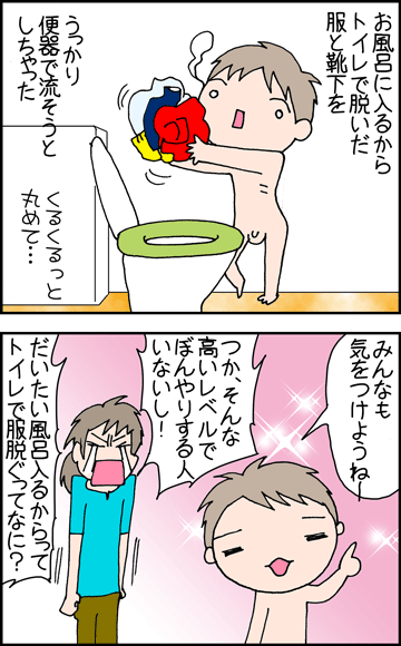 ちくわの穴から星☆を見た *4コマ-うっかりな2