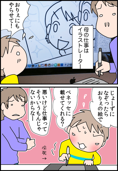 ちくわの穴から星☆を見た ＊4コマ-描かせて１