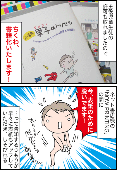 ちくわの穴から星☆を見た *4コマ-内容紹介4