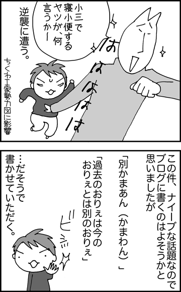 ちくわの穴から星☆を見た ＊4コマ-事件４