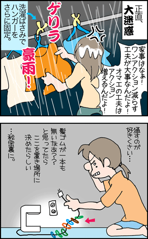 ちくわの穴から星☆を見た *4コマ-クロとらが…2