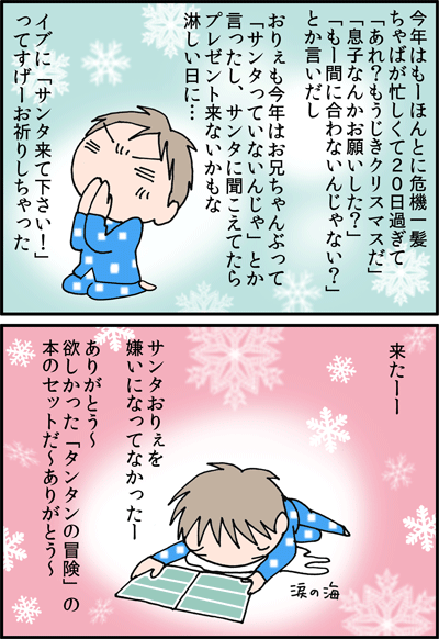 ちくわの穴から星☆を見た ＊4コマ-クリスマス１