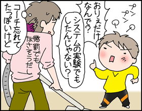 ちくわの穴から星☆を見た ＊子育て4コマ-ミニゲーム3