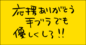ちくわの穴から星☆を見た ＊子育て4コマ-JBA6