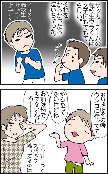 ちくわの穴から星☆を見た ＊4コマ-モテ１
