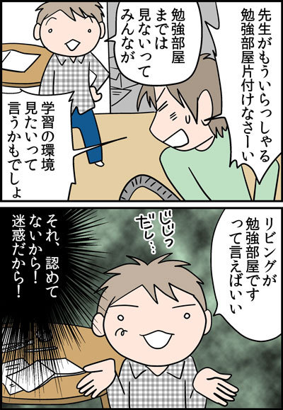 家庭訪問3