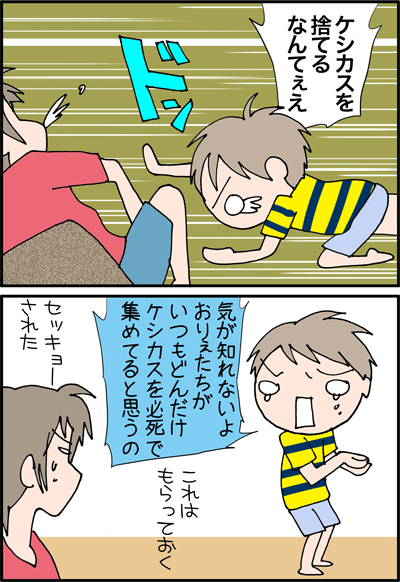 ちくわの穴から星☆を見た ＊4コマ-ケシカス２