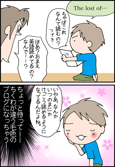 ちくわの穴から星☆を見た ＊4コマ-英語１