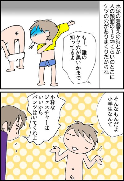 ちくわの穴から星☆を見た ＊4コマ-けつ２