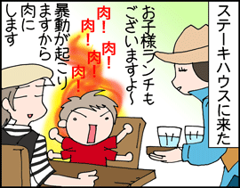 ステーキ1