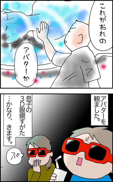 ちくわの穴から星☆を見た ＊4コマ-アバター１