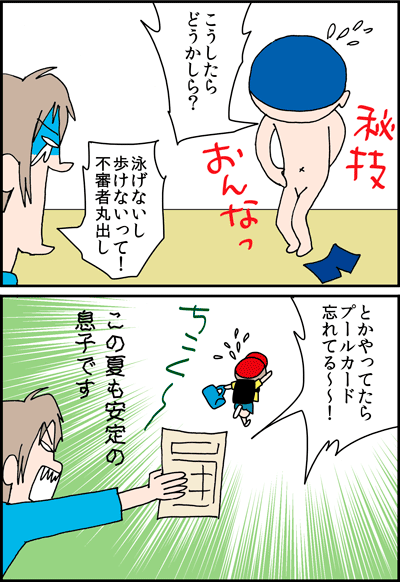 ちくわの穴から星☆を見た ＊4コマ-もっこり２