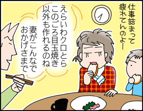 ちくわの穴から星☆を見た *子育て4コマ-あさごはん2