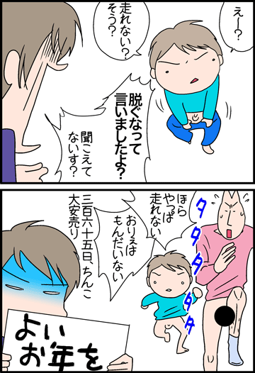 ちくわの穴から星☆を見た *4コマ-大晦日2