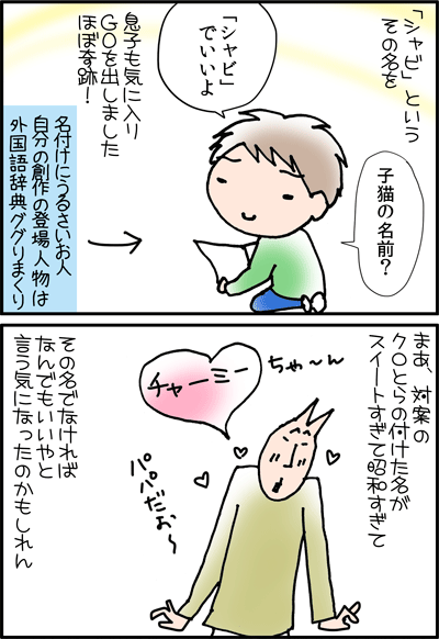 ちくわの穴から星☆を見た *4コマ-なづけ2