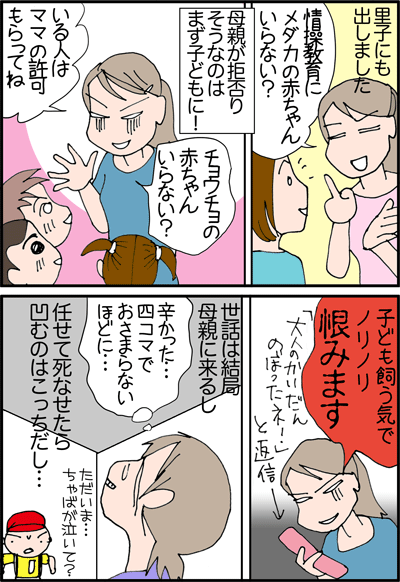 ちくわの穴から星☆を見た ＊4コマ-むし２
