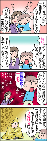 一番好きな人