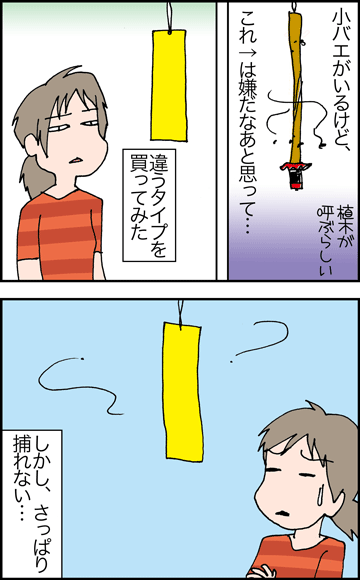ちくわの穴から星☆を見た *4コマ-はえ取り紙1