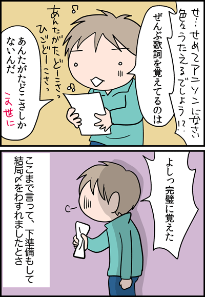 カラオケ事件２