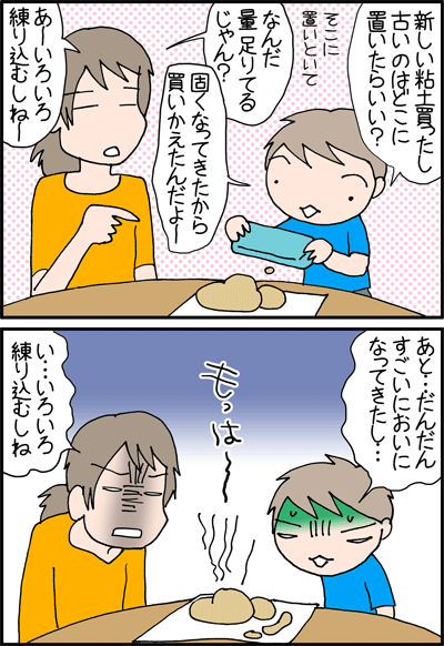 ちくわの穴から星☆を見た ＊4コマ-ねんど１